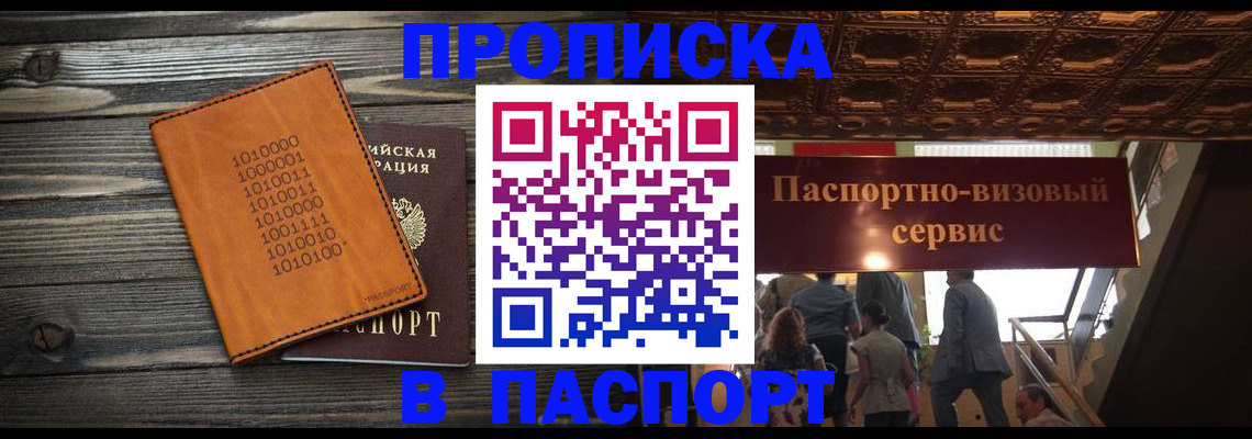 прописка 2025 в Дальнегорске