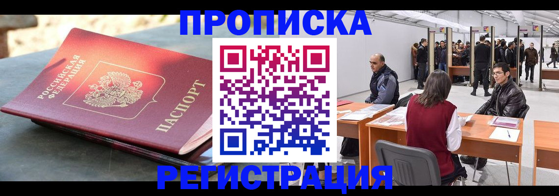 прописка гарантия в Дальнегорске